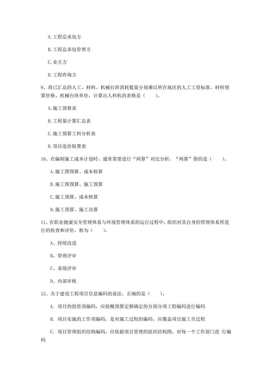 云南省2019年一级建造师《建设工程项目管理》考前检测a卷 含答案_第3页