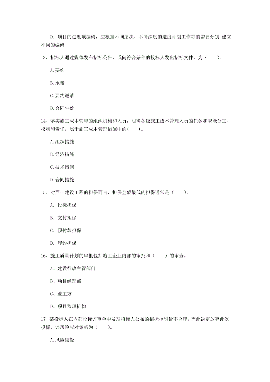 云南省2019年一级建造师《建设工程项目管理》考前检测a卷 含答案_第4页