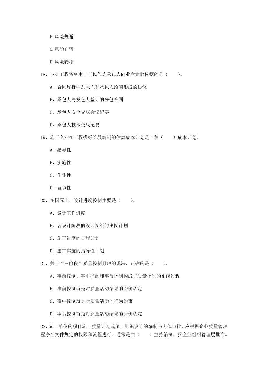 云南省2019年一级建造师《建设工程项目管理》考前检测a卷 含答案_第5页