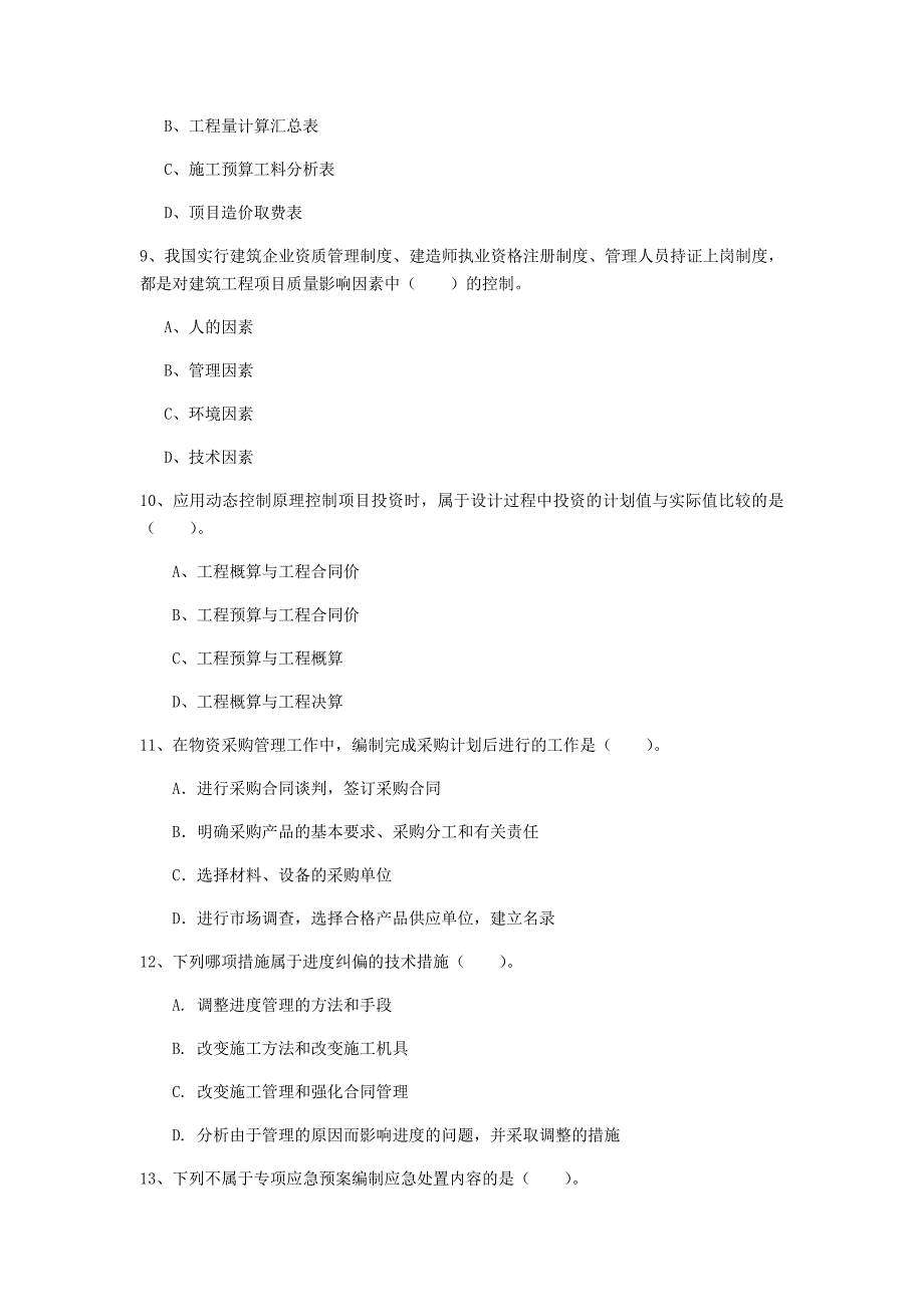 铜陵市一级建造师《建设工程项目管理》测试题（i卷） 含答案_第3页