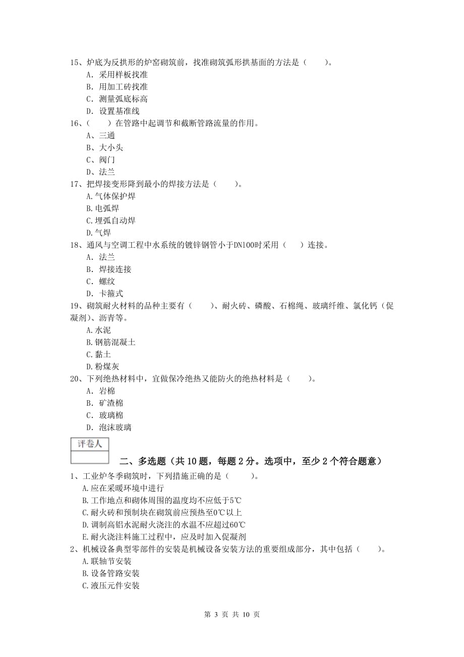 2020版国家注册一级建造师《机电工程管理与实务》综合检测a卷 含答案_第3页