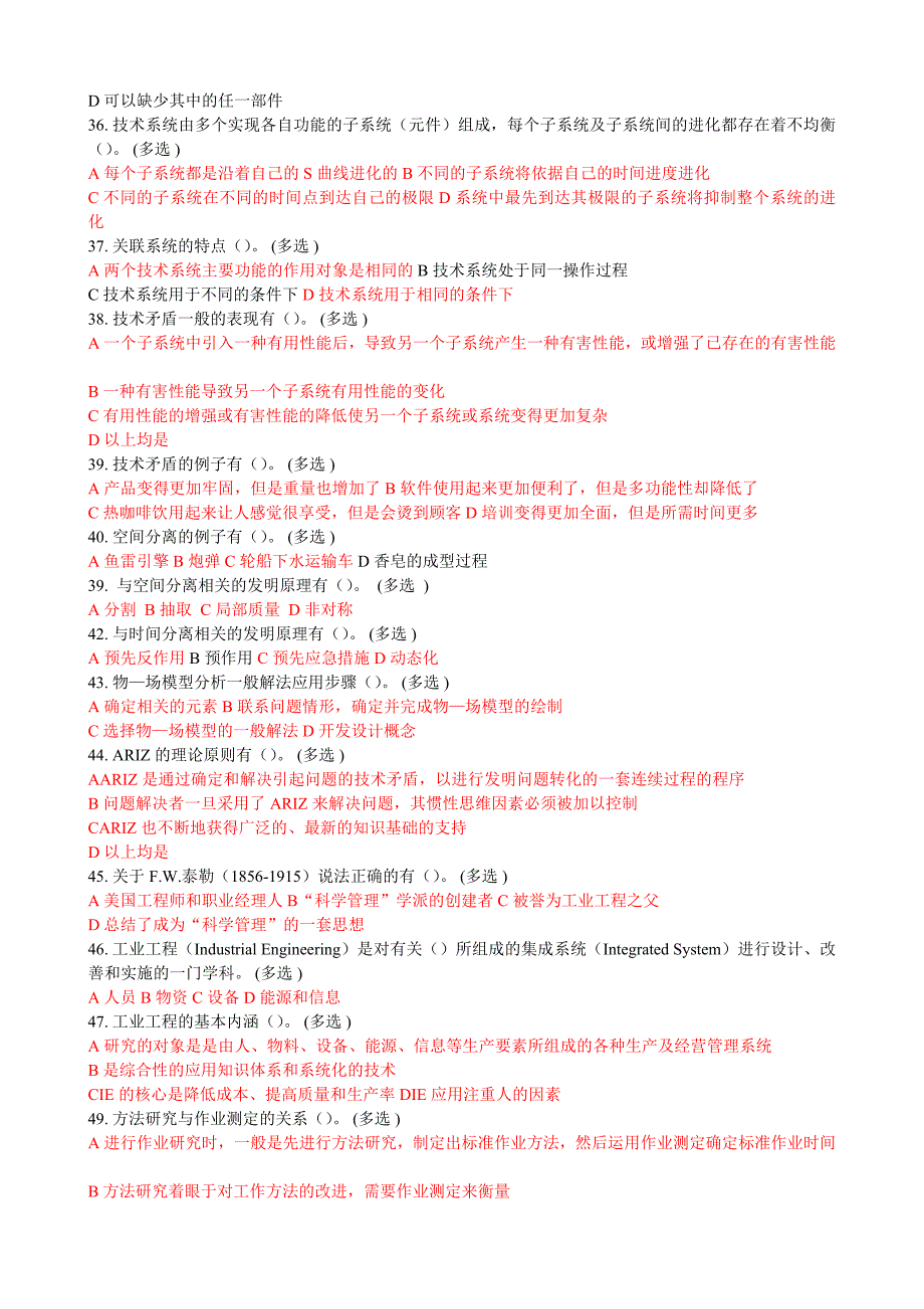 创新方法应用能力等级规范与培养实践答案剖析_第4页