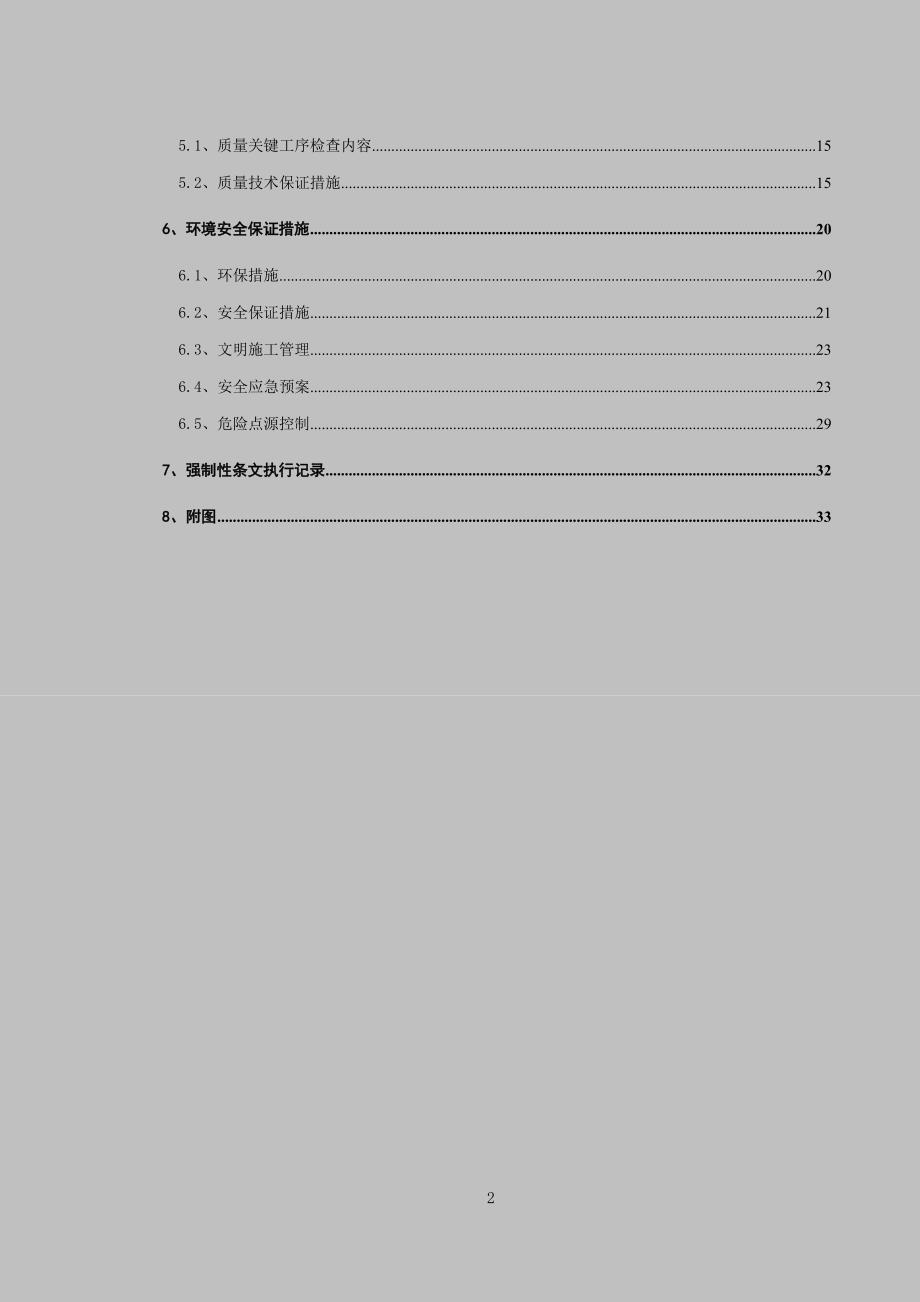 吉林鑫达冷却塔筒壁施工剖析_第2页