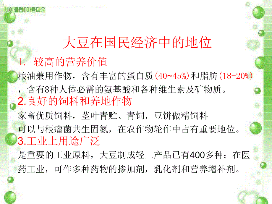 第七章第一节大豆的生长发育_第2页