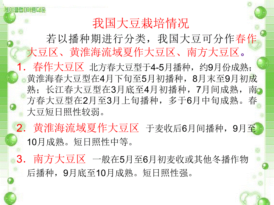 第七章第一节大豆的生长发育_第3页