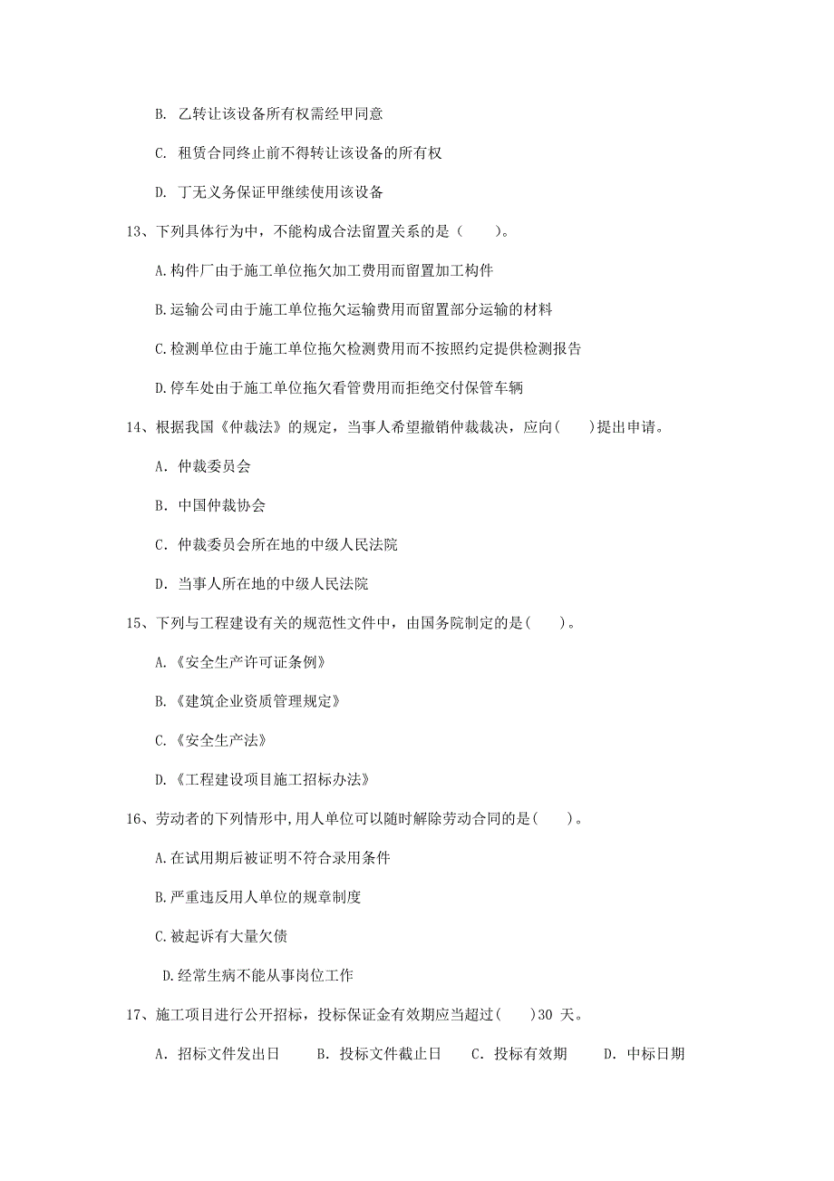 铁岭市一级建造师《建设工程法规及相关知识》考前检测（i卷） 含答案_第4页