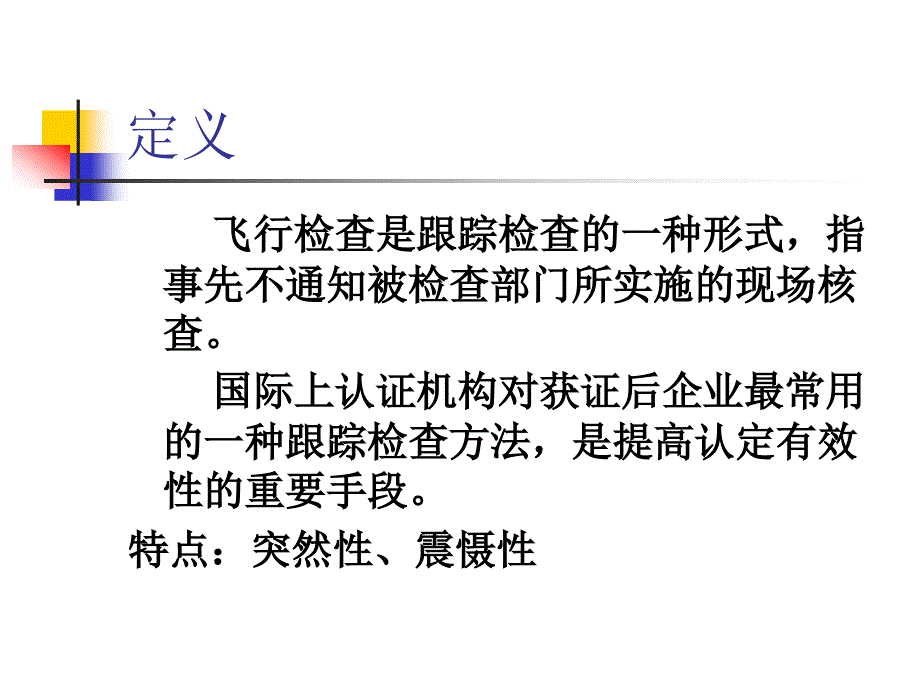 检验检测资质认定飞行检查剖析_第2页