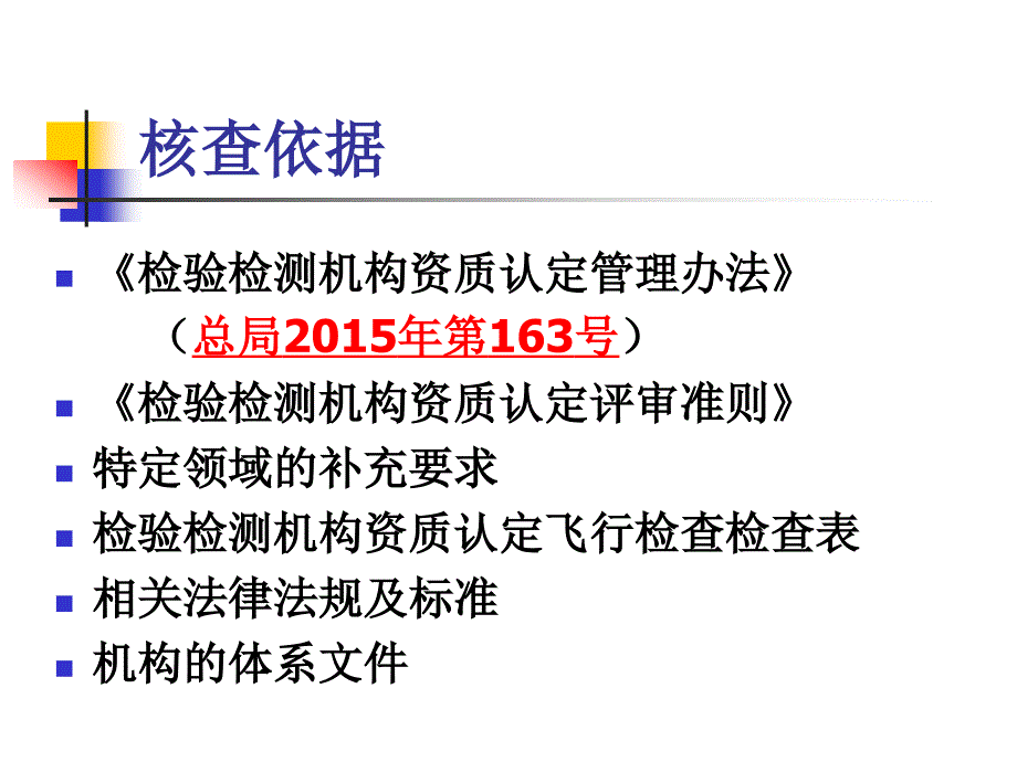 检验检测资质认定飞行检查剖析_第4页