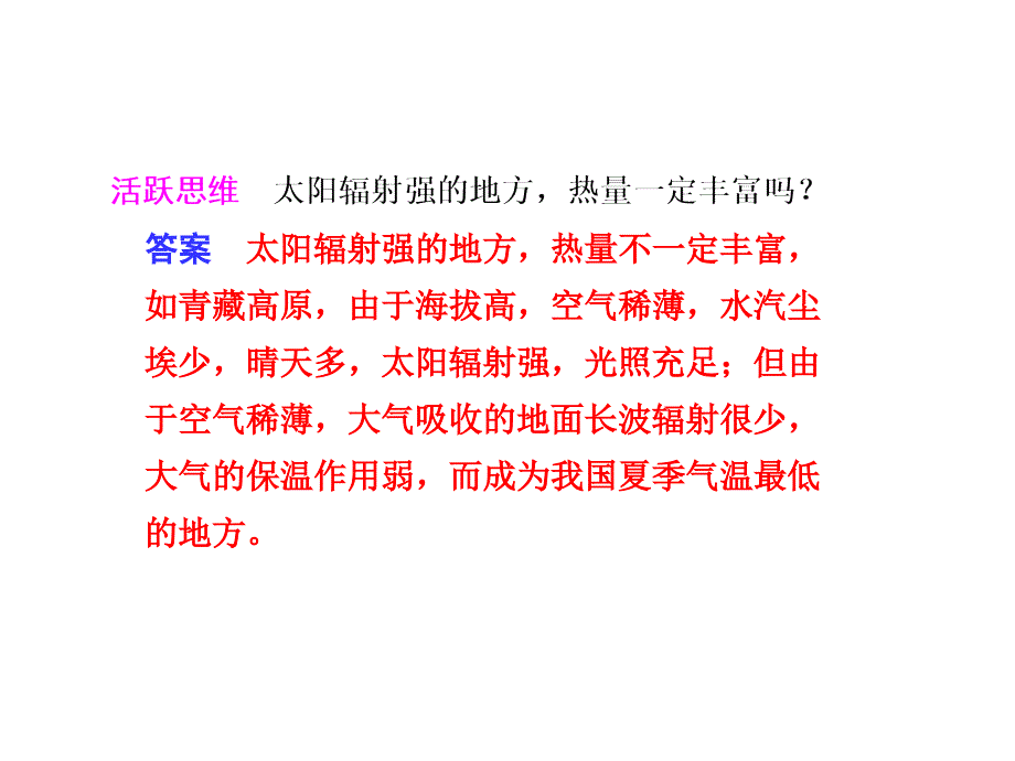 地理必修一第一章第三讲_第2页