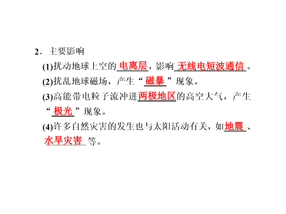 地理必修一第一章第三讲_第4页