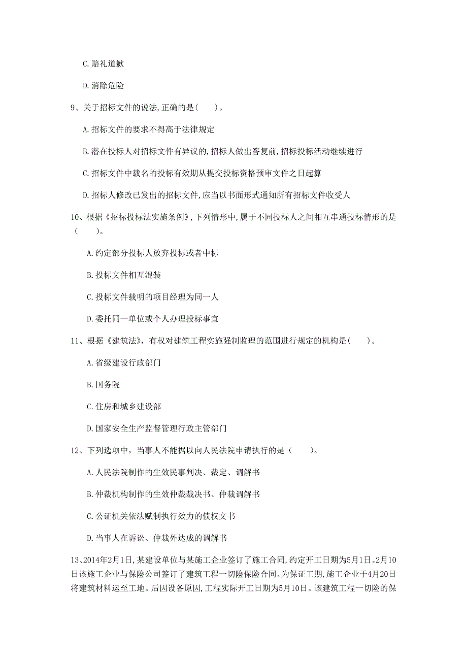 马鞍山市一级建造师《建设工程法规及相关知识》模拟考试（i卷） 含答案_第3页