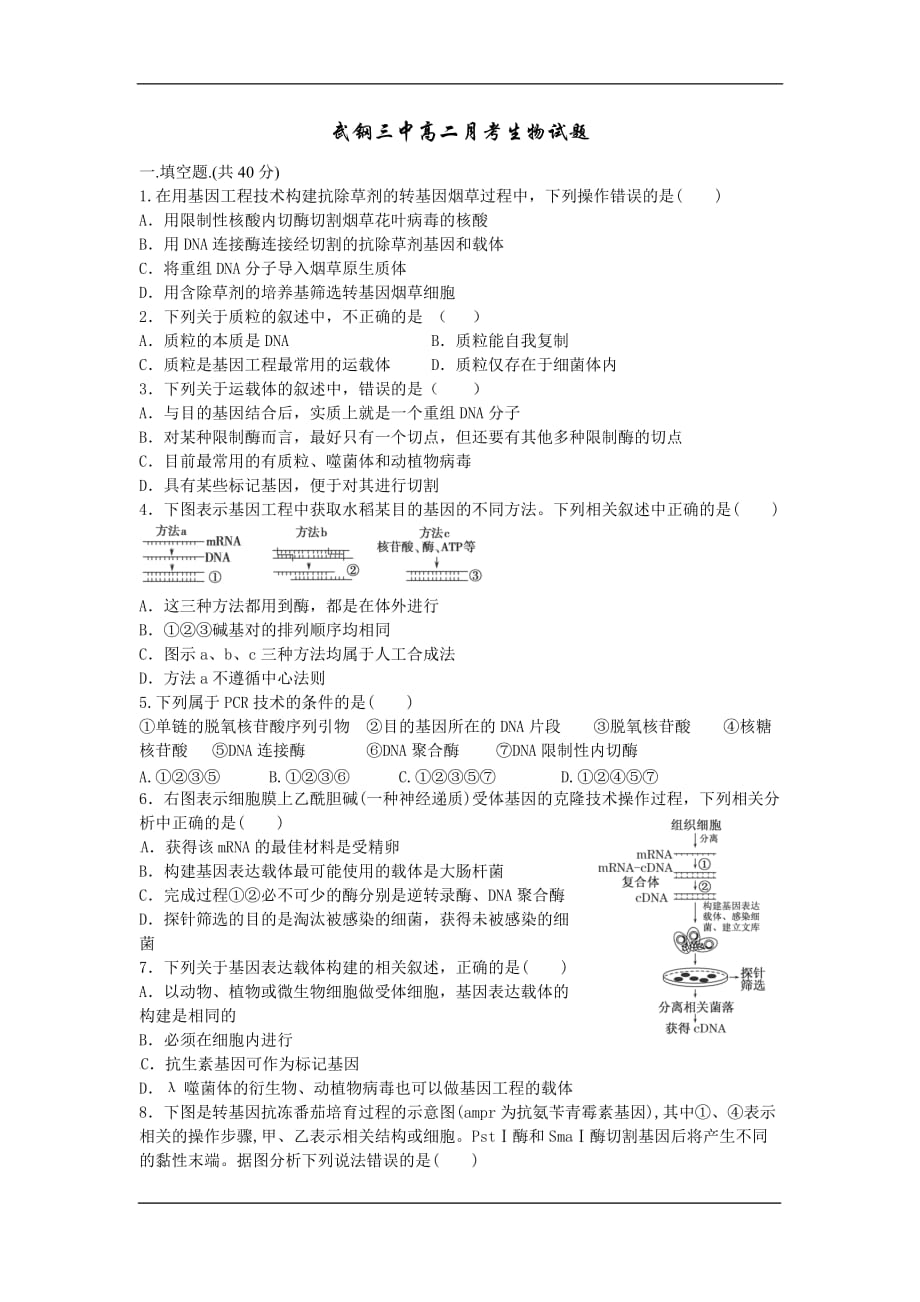 湖北省2015-2016学年高二4月月考生物试卷_第1页