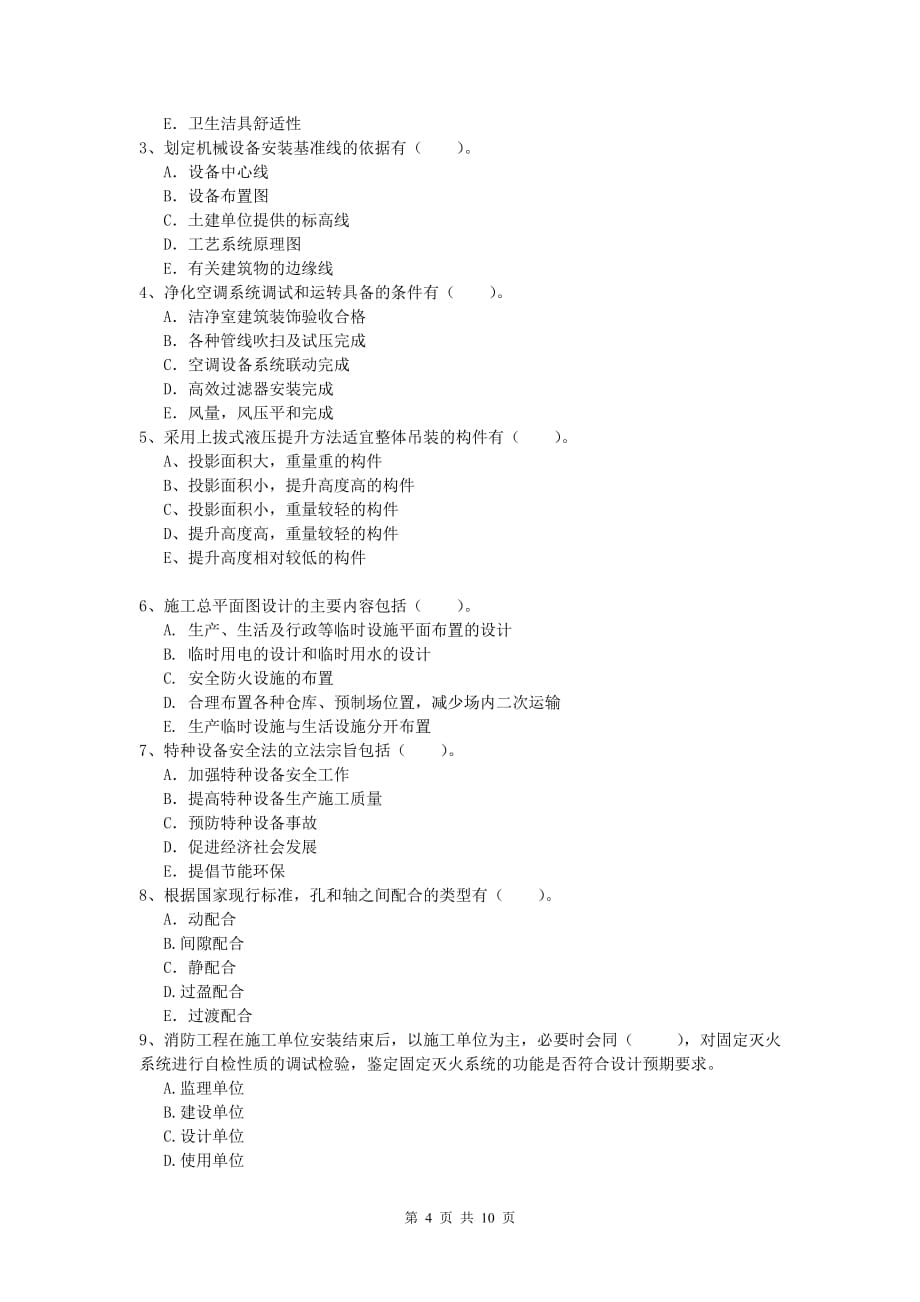 中卫市一级建造师《机电工程管理与实务》模拟试题a卷 含答案_第4页