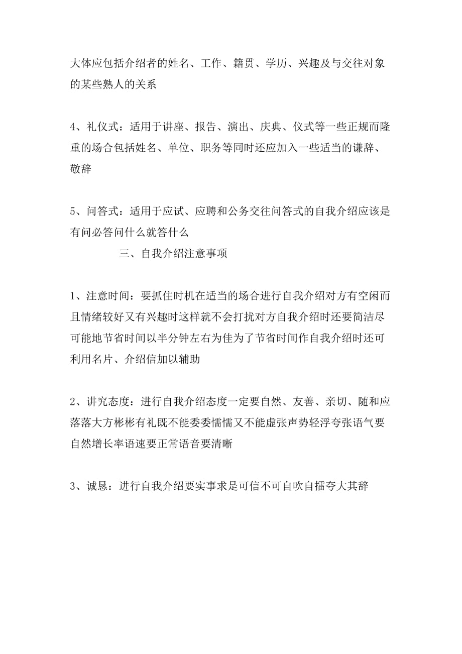 求职面试故事：在求职面试前必须掌握的礼仪_第3页