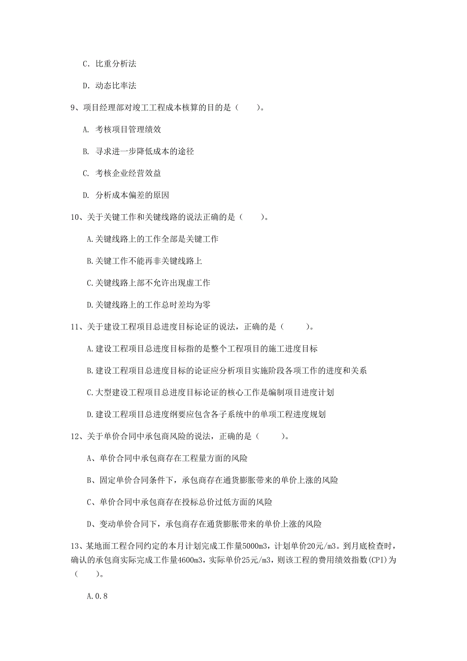 衡水市一级建造师《建设工程项目管理》测试题c卷 含答案_第3页