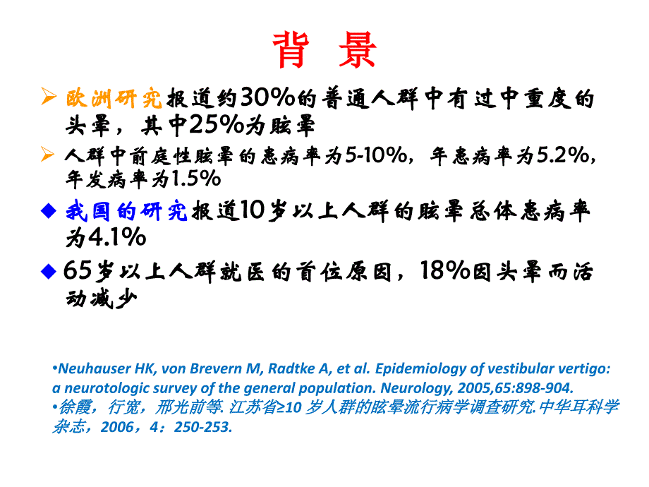 头晕的诊断流程建议 (2)_第2页