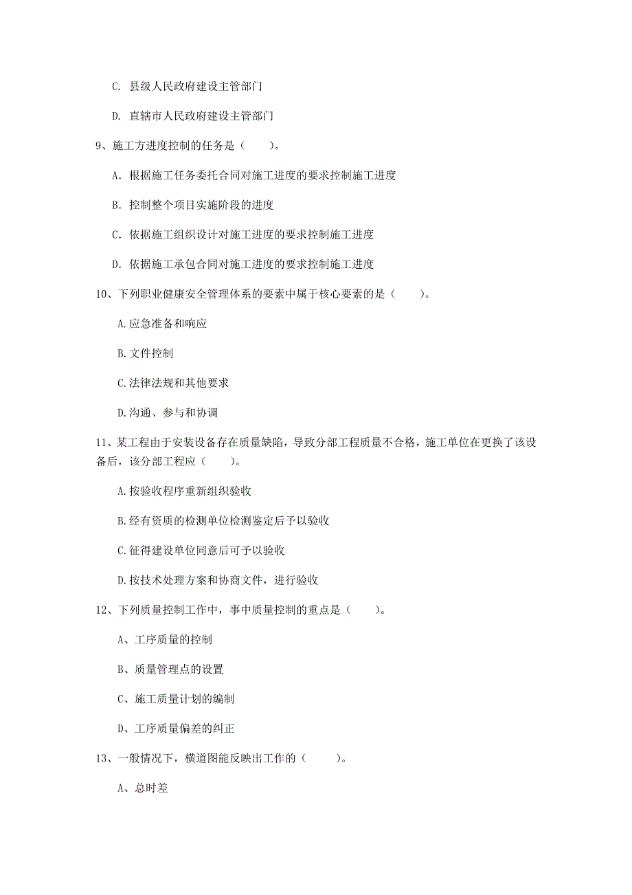 山西省2019年一级建造师《建设工程项目管理》模拟真题d卷 含答案_第3页