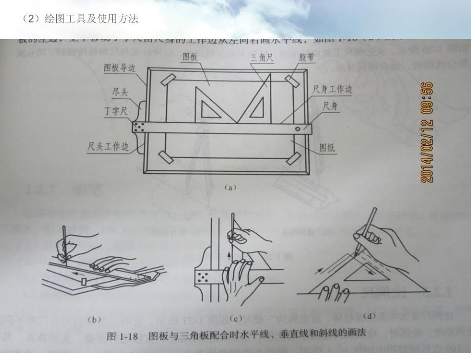 工程识图制图基础_第5页