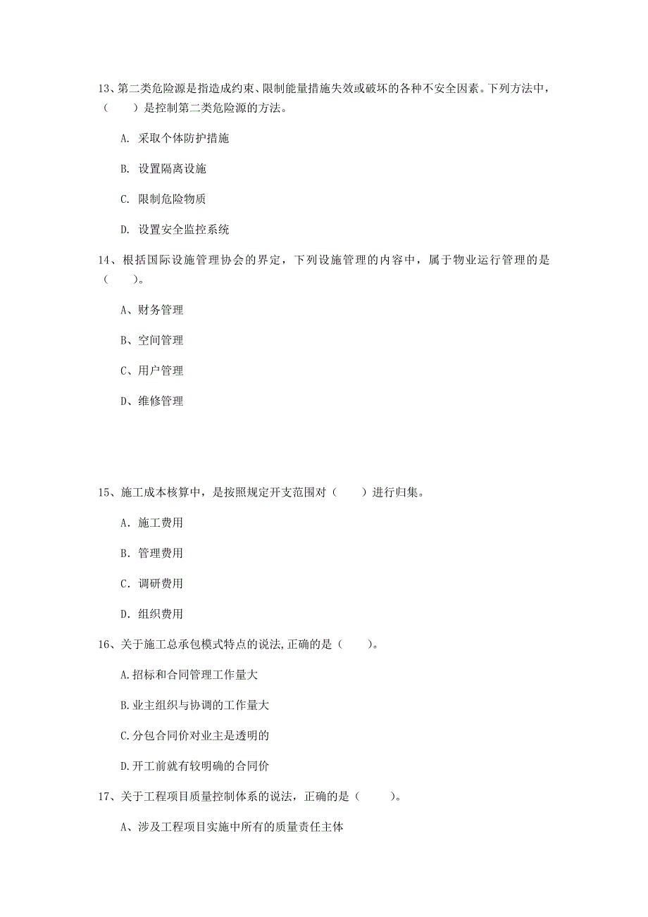 湖南省2019年一级建造师《建设工程项目管理》模拟真题（ii卷） （附答案）_第4页