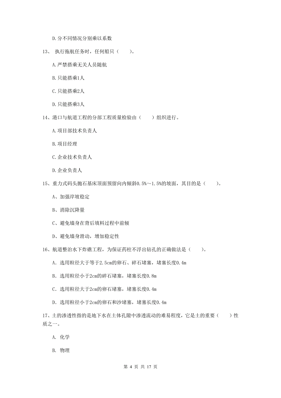 广西2020版一级建造师《港口与航道工程管理与实务》考前检测（i卷） 附答案_第4页