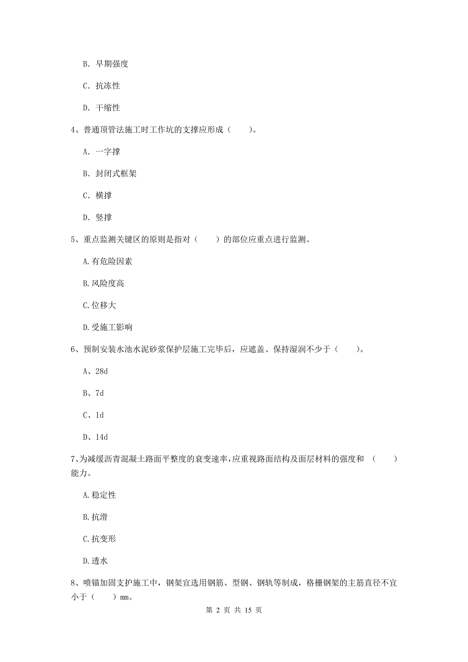 黔南布依族苗族自治州一级建造师《市政公用工程管理与实务》模拟真题 含答案_第2页