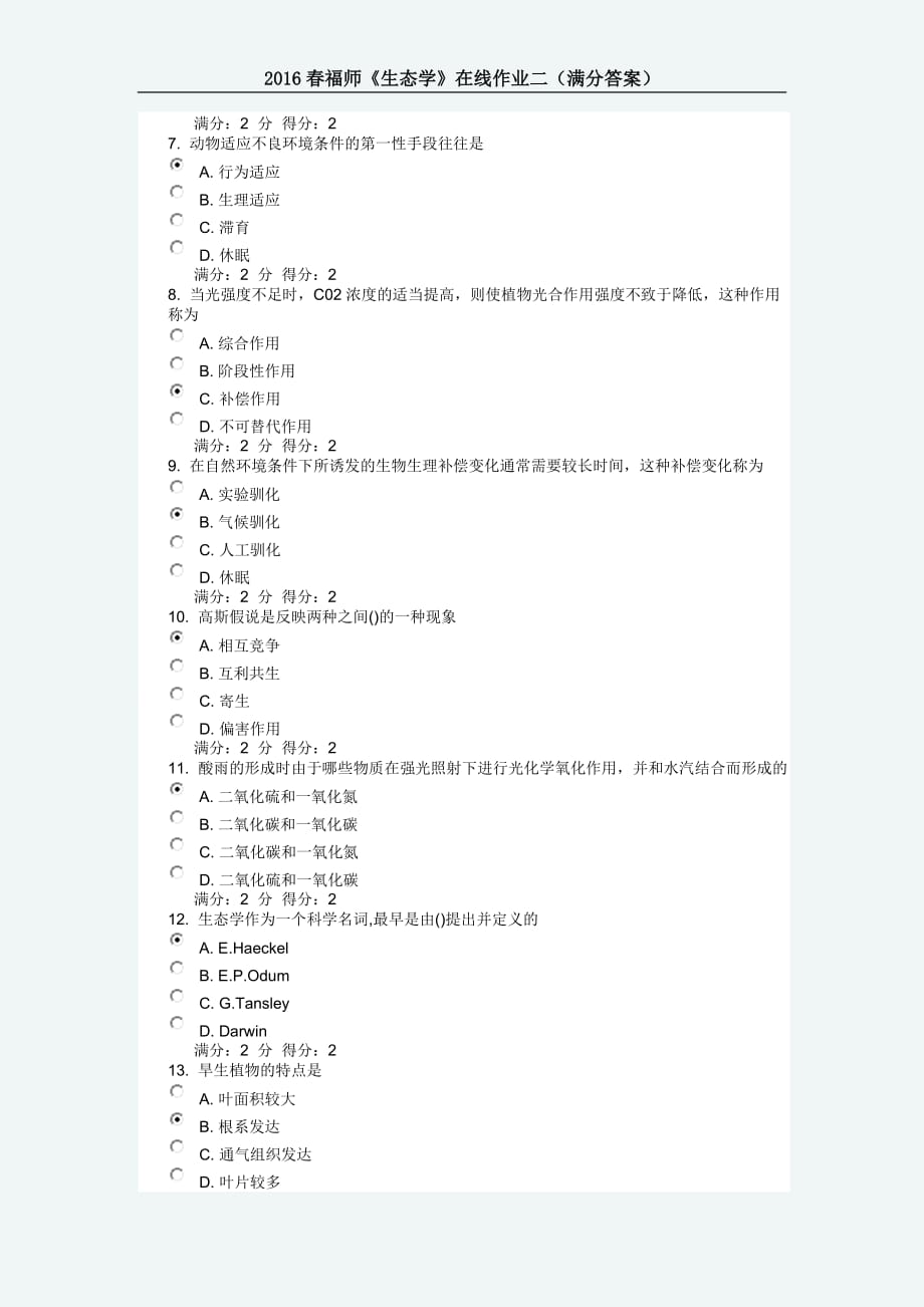 2016春福师《生态学》在线作业二(满分答案)_第2页