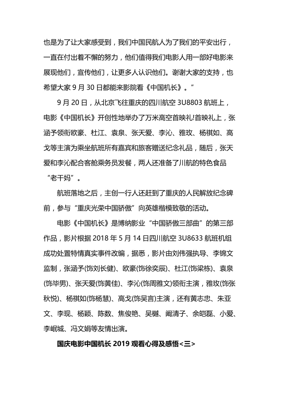 国庆电影中国机长2019观看心得及感悟_第3页