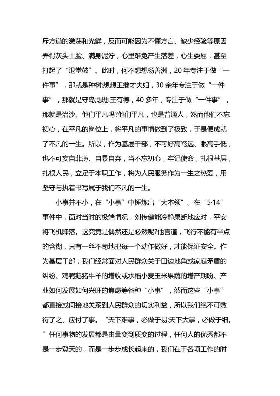 国庆电影中国机长2019观看心得及感悟_第5页