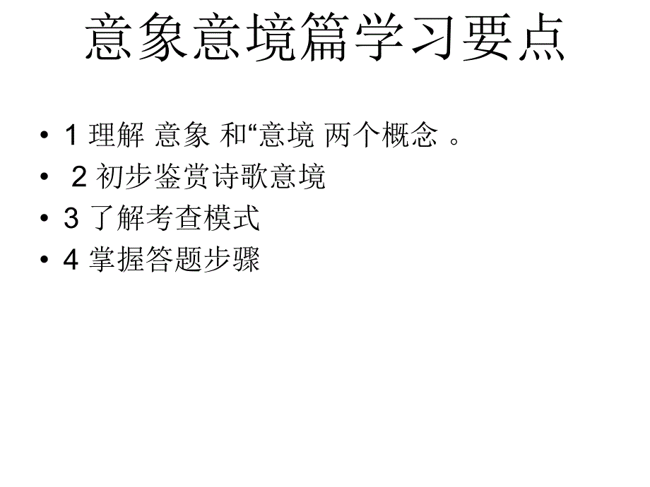 诗歌意象意境_第2页