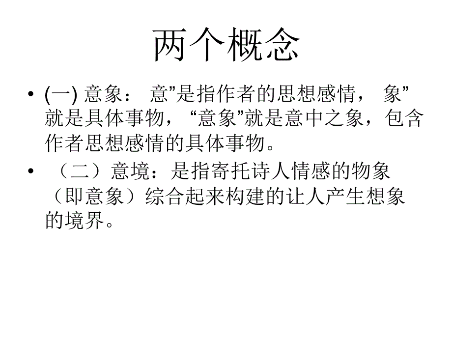 诗歌意象意境_第3页