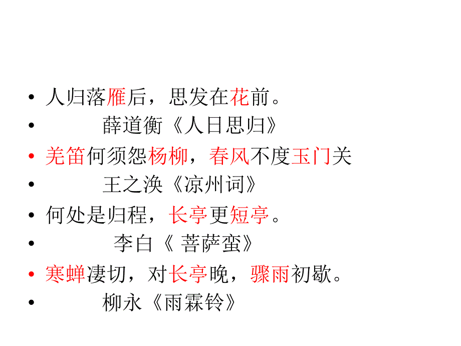 诗歌意象意境_第4页