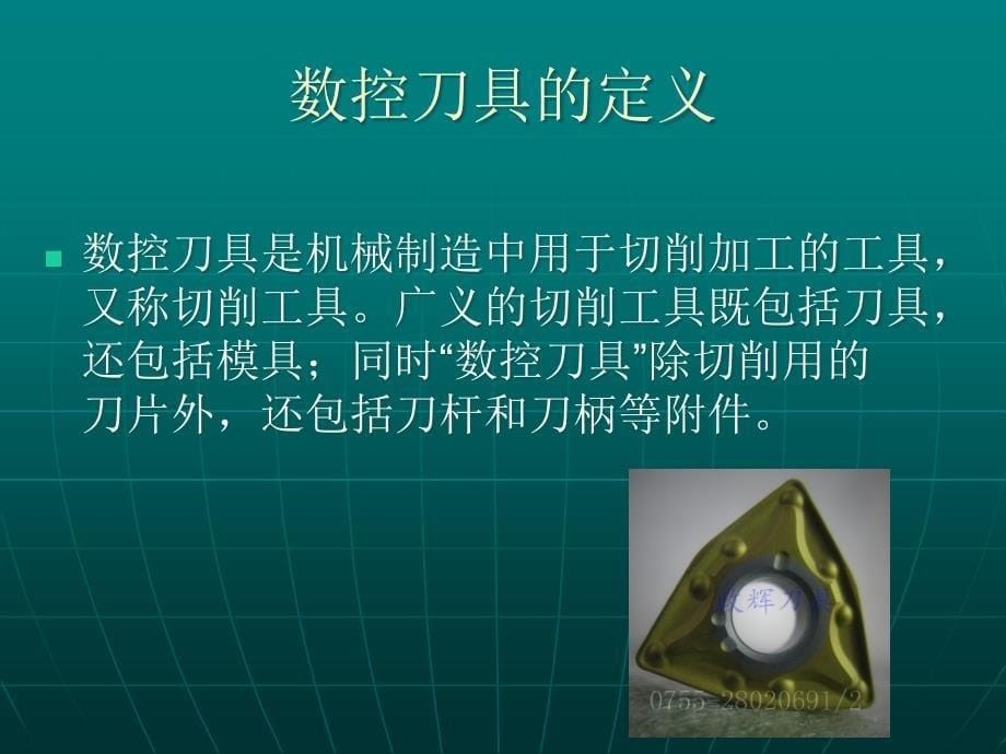 数控刀具培训_第5页