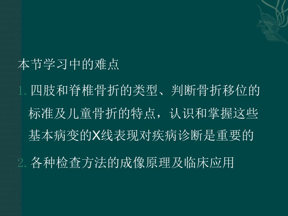 医科大学影像——骨2剖析_第2页