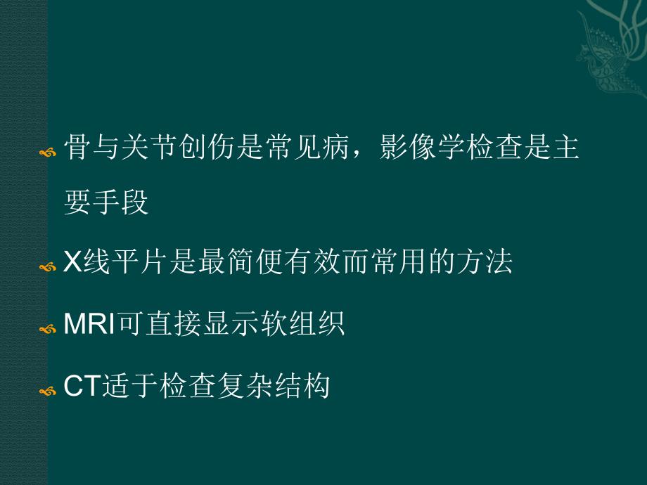 医科大学影像——骨2剖析_第3页