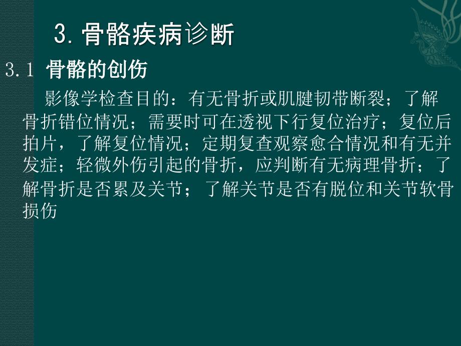 医科大学影像——骨2剖析_第4页