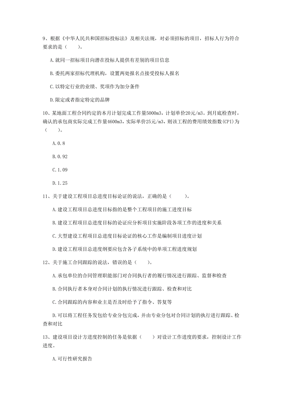 新疆2019年一级建造师《建设工程项目管理》真题b卷 附解析_第3页