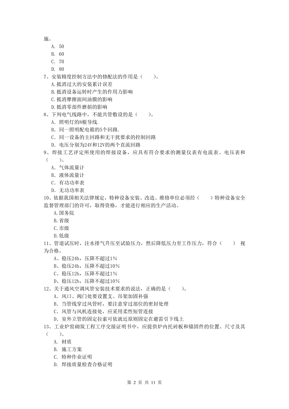 2019版国家注册一级建造师《机电工程管理与实务》试卷b卷 附解析_第2页