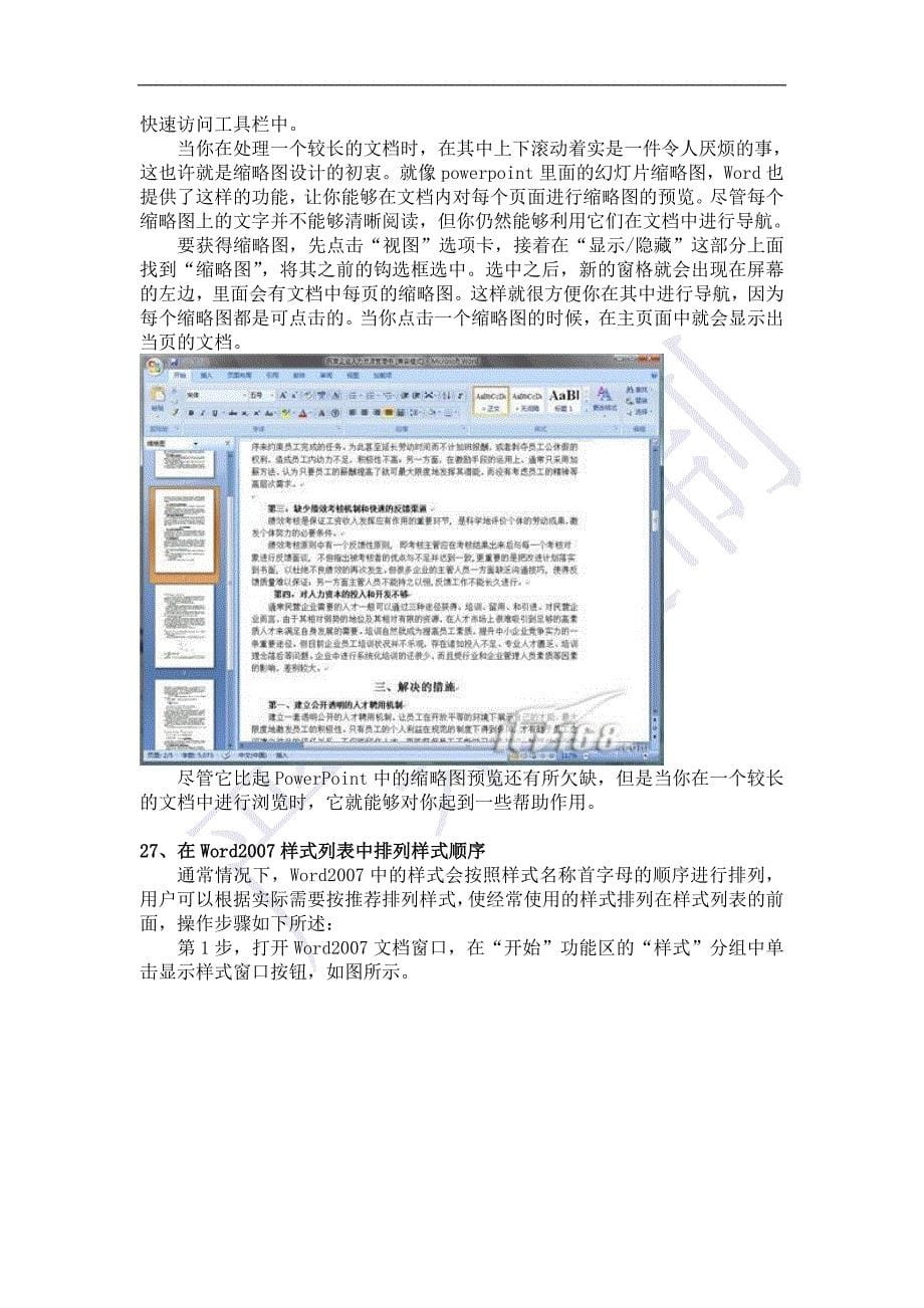 word2007使用技巧剖析_第5页