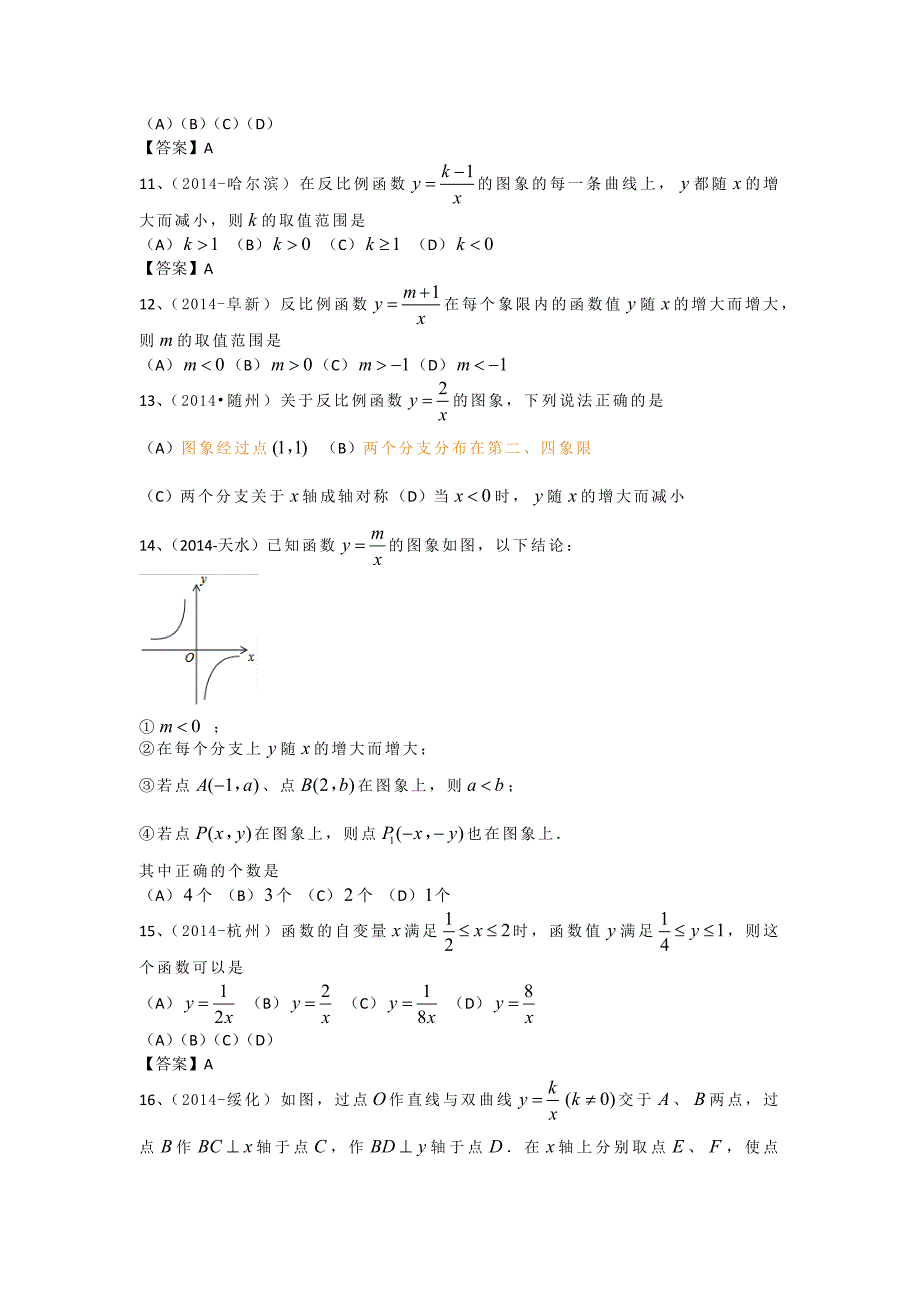 反比例函数—选择题._第4页