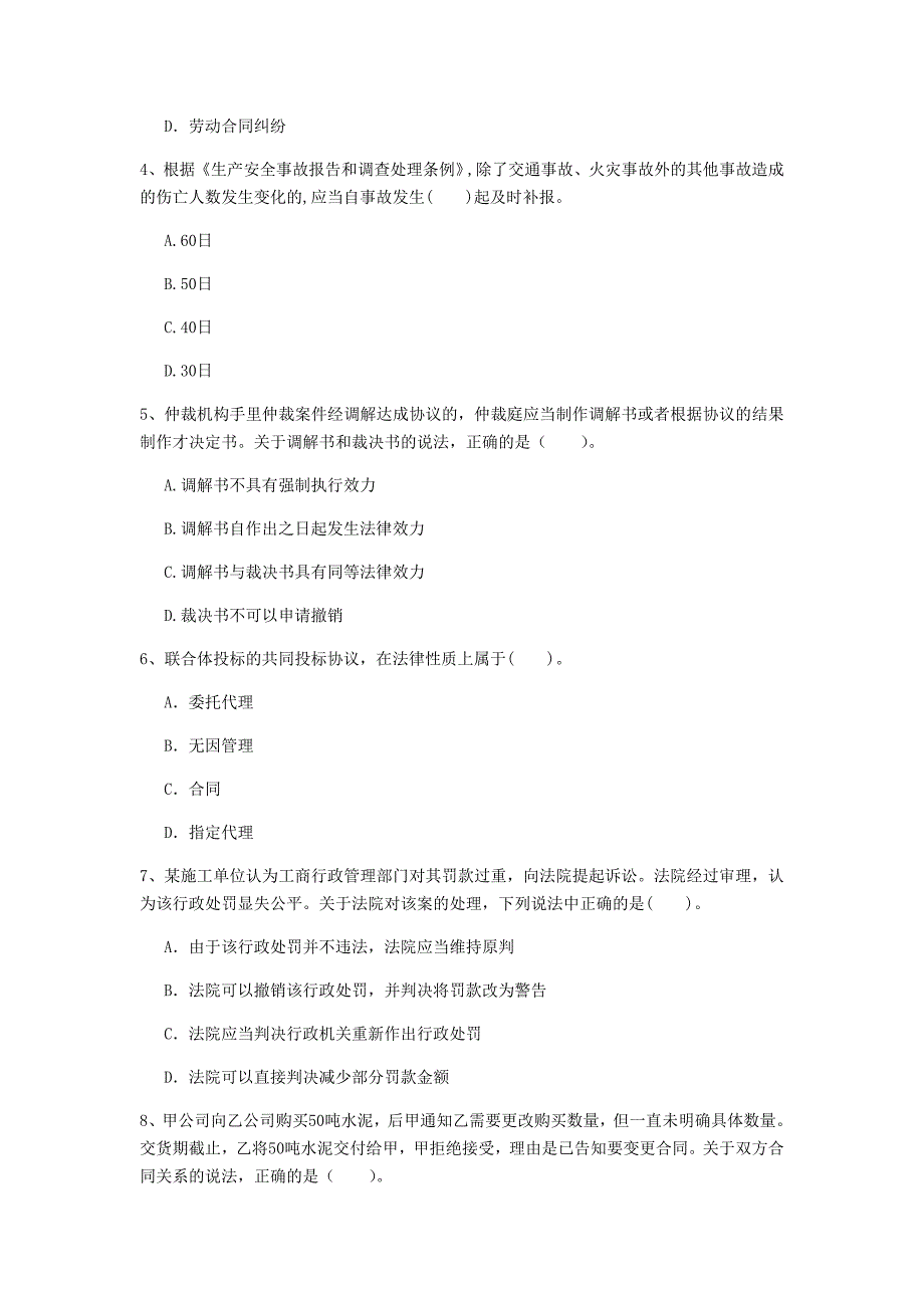 赣州市一级建造师《建设工程法规及相关知识》真题（ii卷） 含答案_第2页