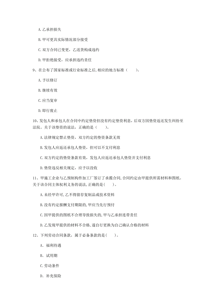 赣州市一级建造师《建设工程法规及相关知识》真题（ii卷） 含答案_第3页