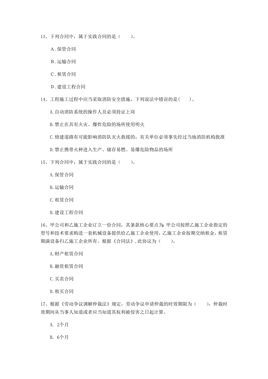 赣州市一级建造师《建设工程法规及相关知识》真题（ii卷） 含答案_第4页