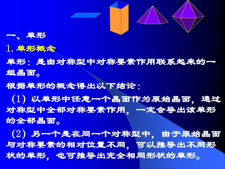 晶体的理想形态和结晶_第3页