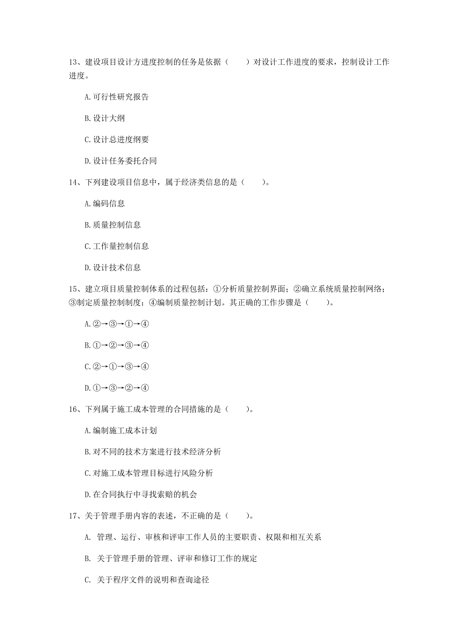 青海省2019年一级建造师《建设工程项目管理》模拟考试（ii卷） （含答案）_第4页