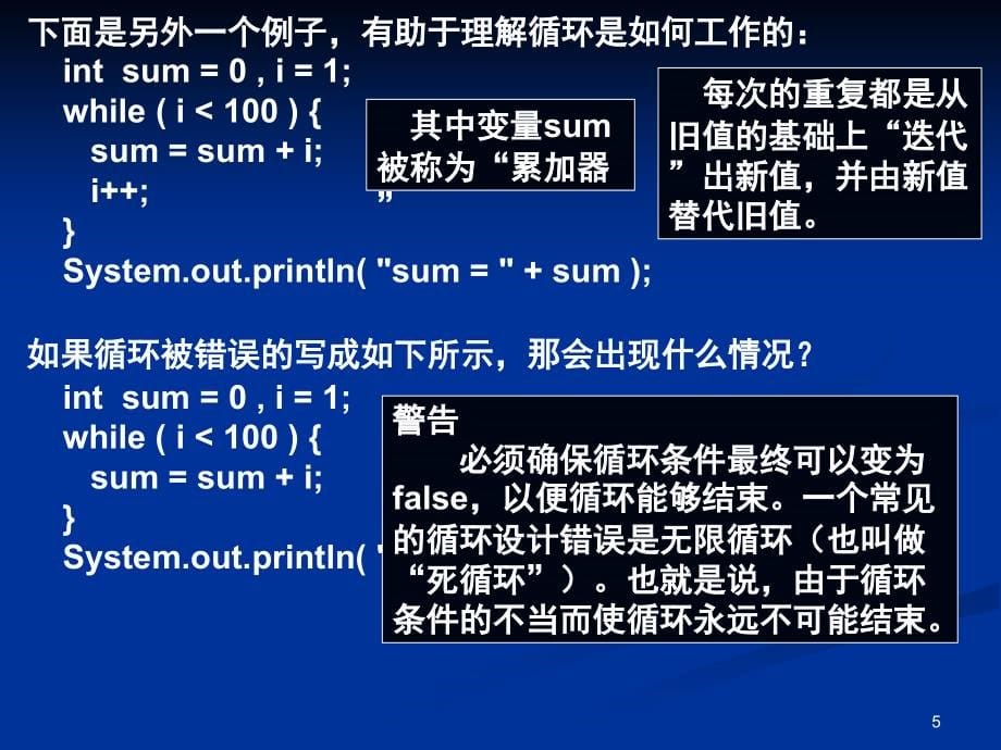 第4章java循环语句-副本剖析_第5页