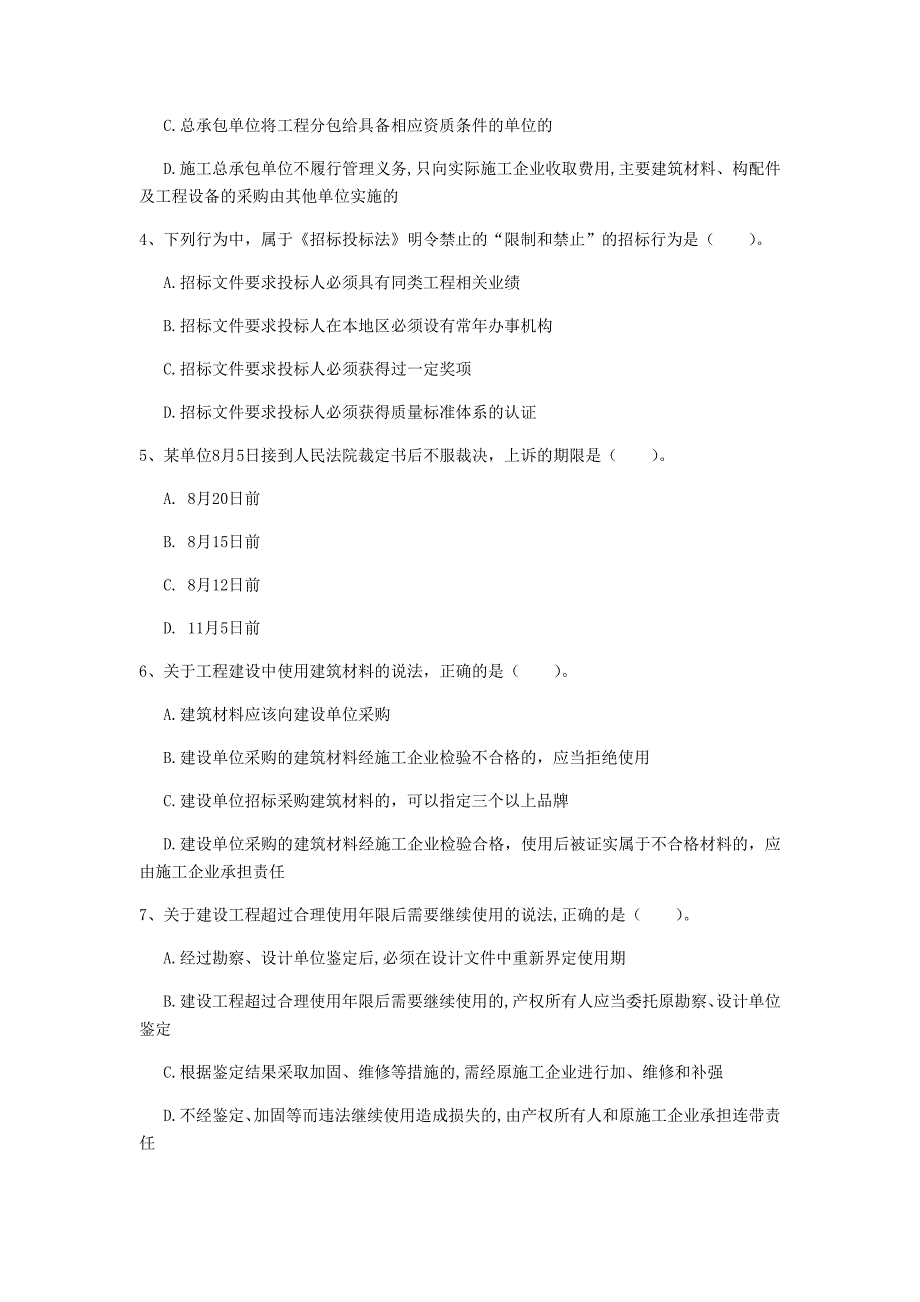 海东市一级建造师《建设工程法规及相关知识》模拟试题b卷 含答案_第2页