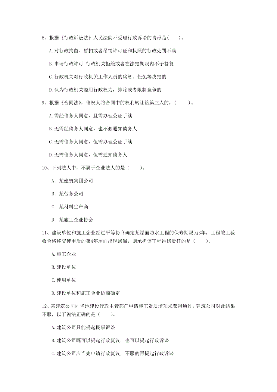 海东市一级建造师《建设工程法规及相关知识》模拟试题b卷 含答案_第3页