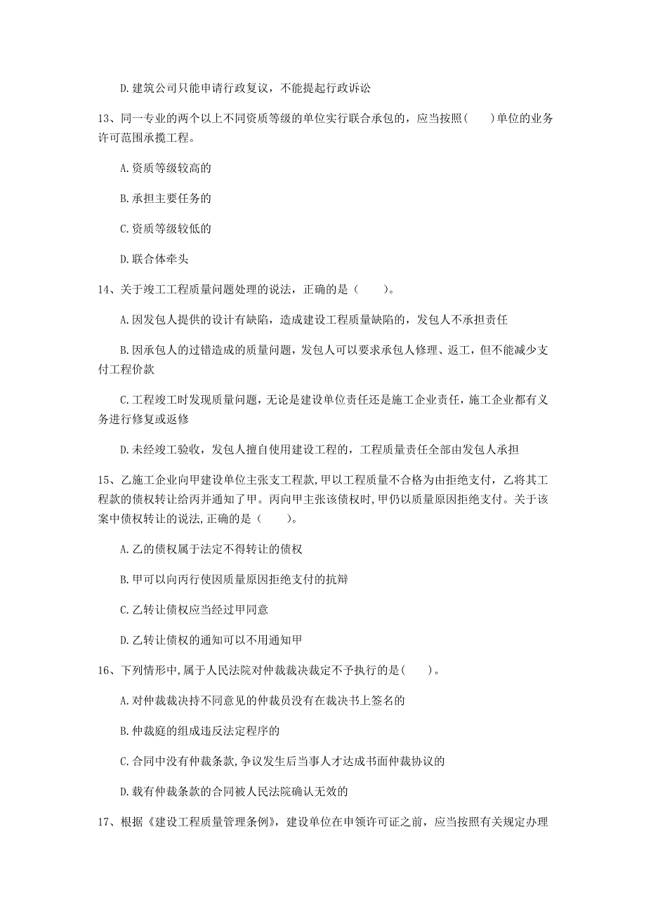 海东市一级建造师《建设工程法规及相关知识》模拟试题b卷 含答案_第4页