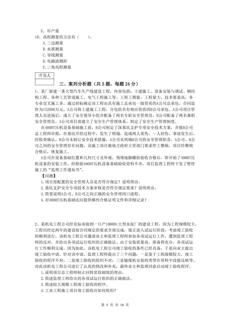 湛江市一级建造师《机电工程管理与实务》试题c卷 含答案_第5页