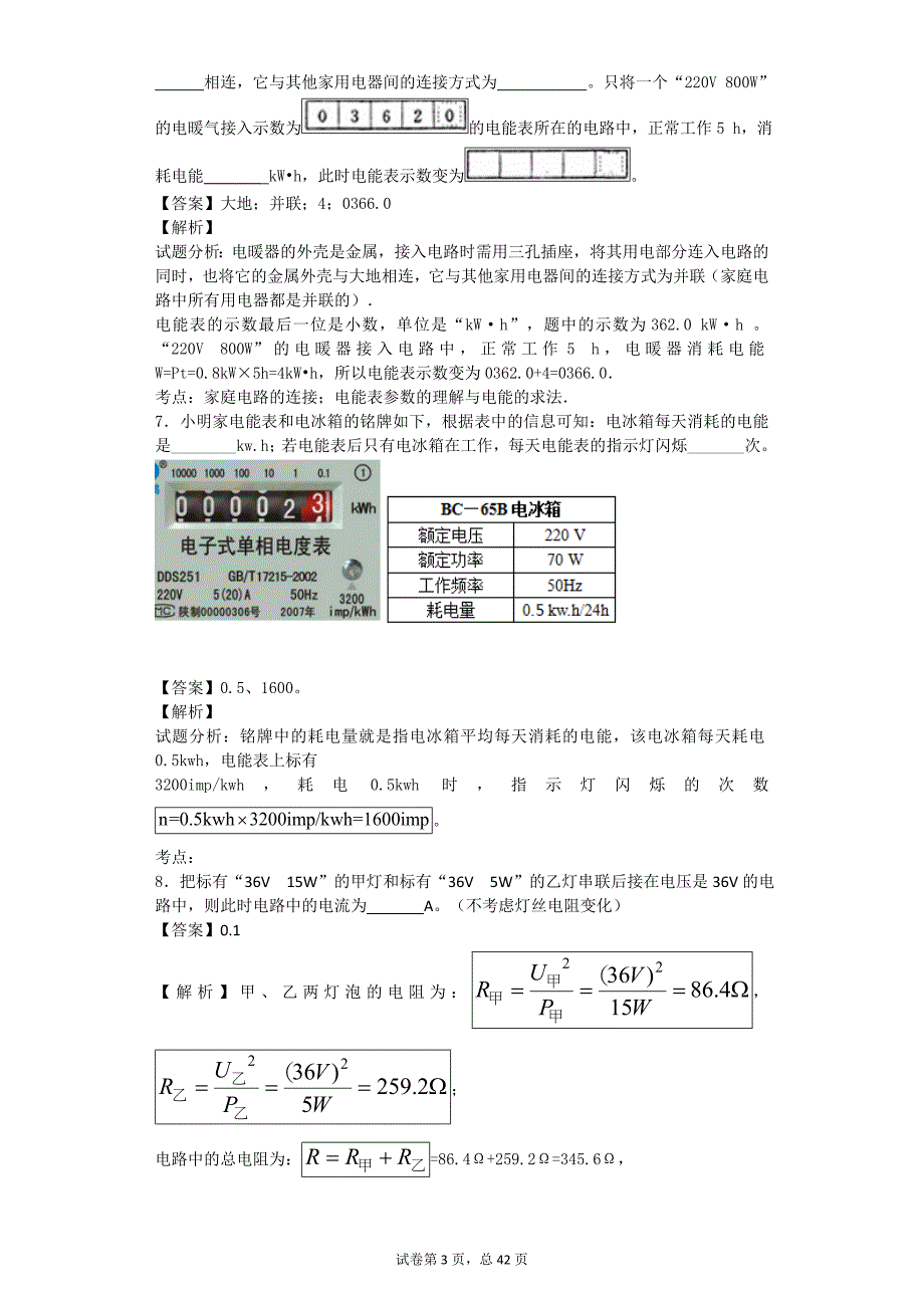 电功率--填空题100题含答案及解析1._第3页